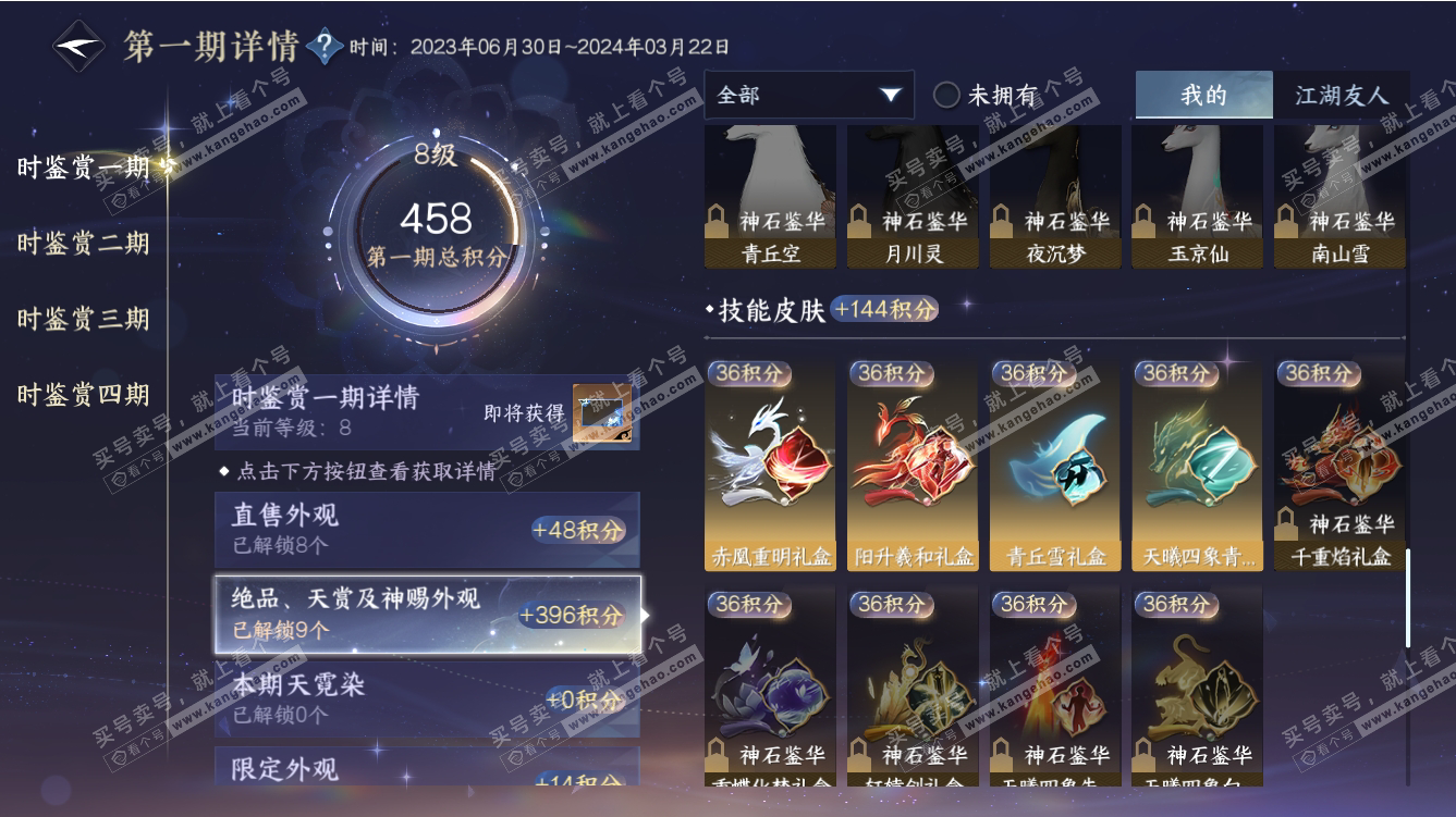 NSH317553逆水寒手游账号详情图11 NSH317553逆水寒手游账号详情图11