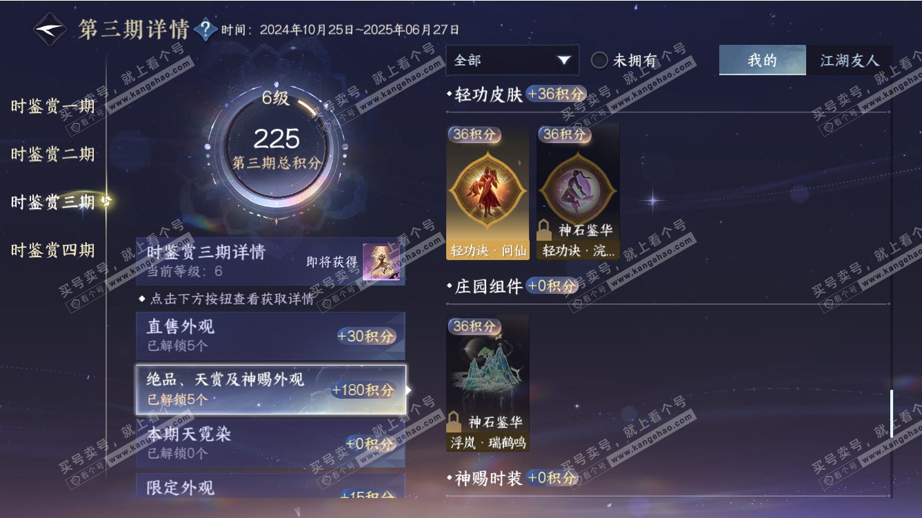 NSH317553逆水寒手游账号详情图15 NSH317553逆水寒手游账号详情图15