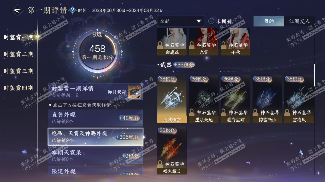 NSH317553逆水寒手游账号详情图9 NSH317553逆水寒手游账号详情图9