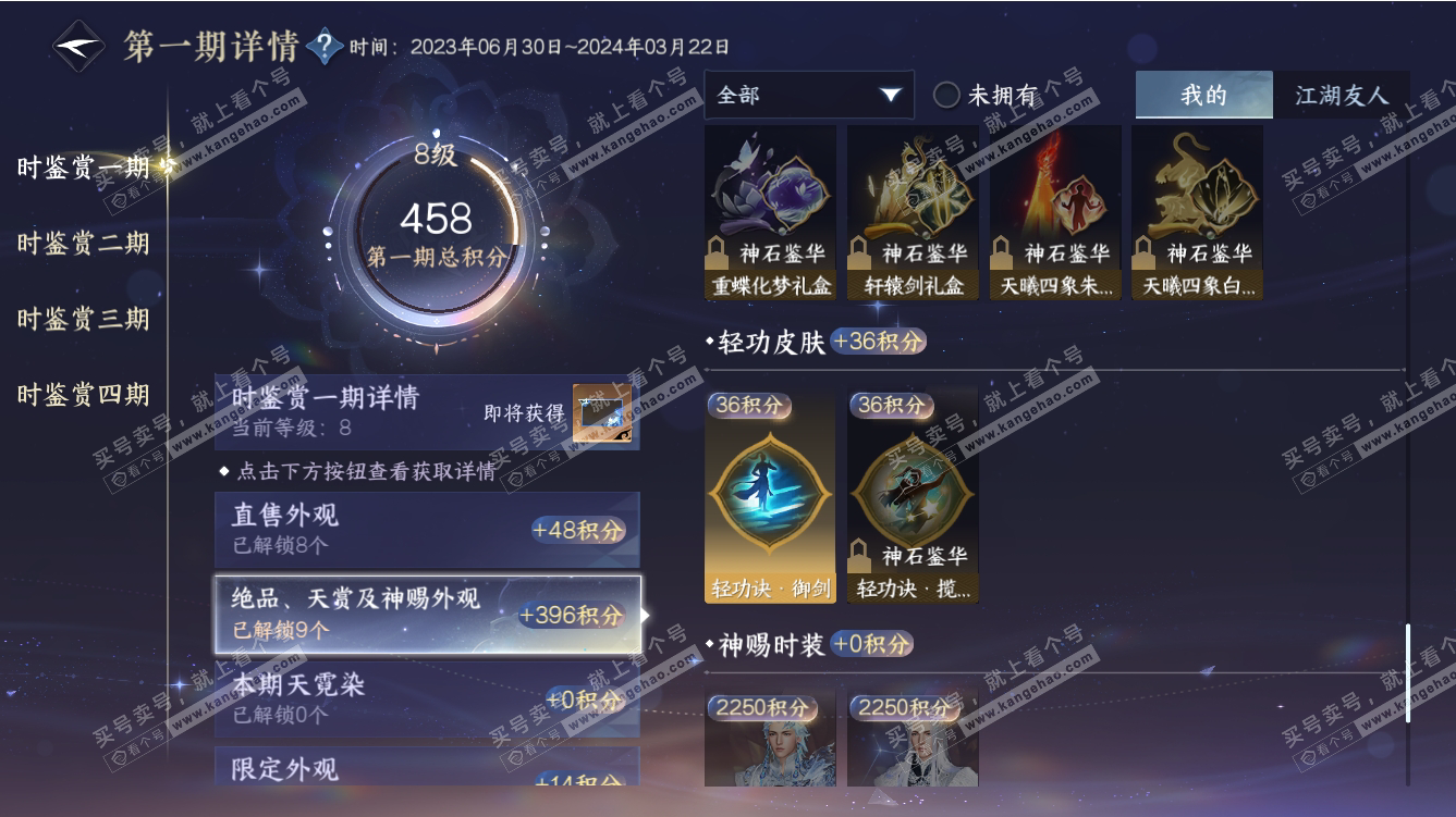 NSH317553逆水寒手游账号详情图12 NSH317553逆水寒手游账号详情图12