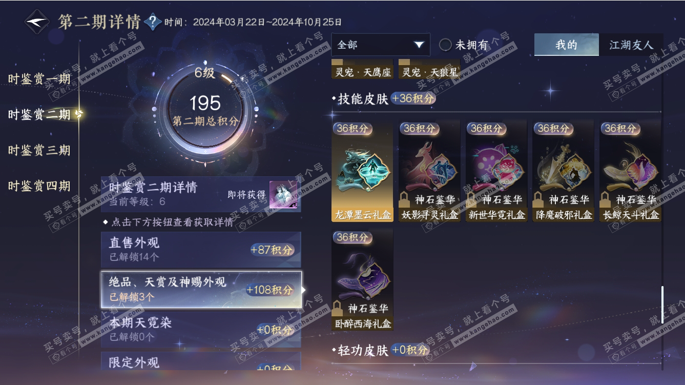 NSH317553逆水寒手游账号详情图13 NSH317553逆水寒手游账号详情图13