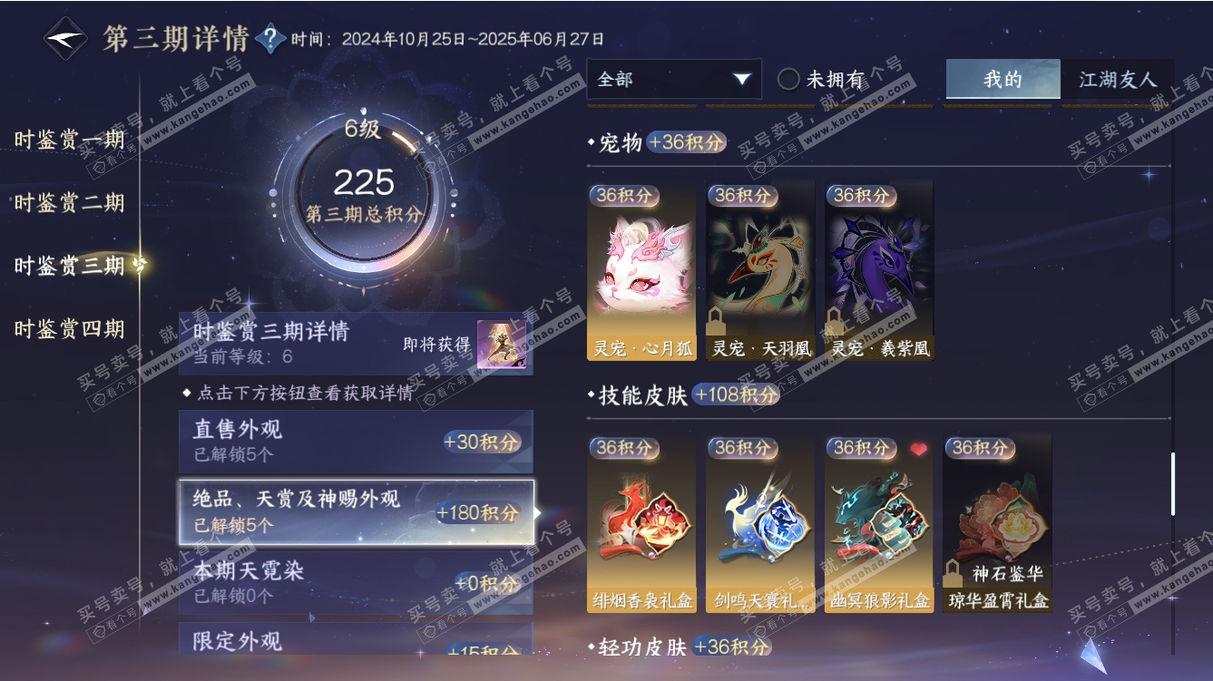 NSH317553逆水寒手游账号详情图14 NSH317553逆水寒手游账号详情图14
