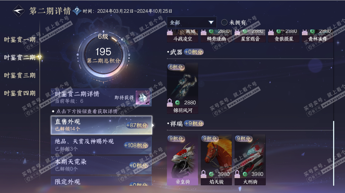 NSH317553逆水寒手游账号详情图18 NSH317553逆水寒手游账号详情图18