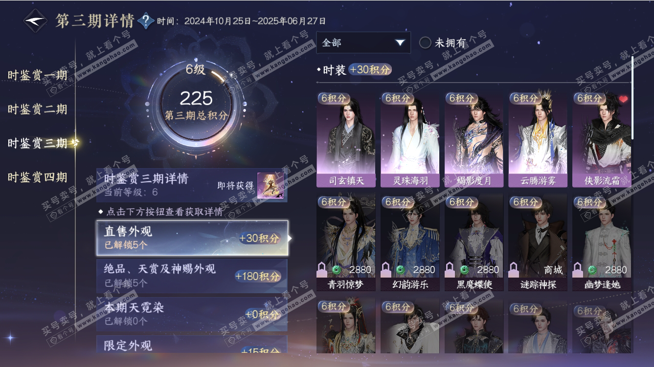 NSH317553逆水寒手游账号详情图19 NSH317553逆水寒手游账号详情图19