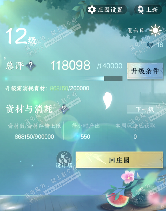 NSH317553逆水寒手游账号详情图41 NSH317553逆水寒手游账号详情图41