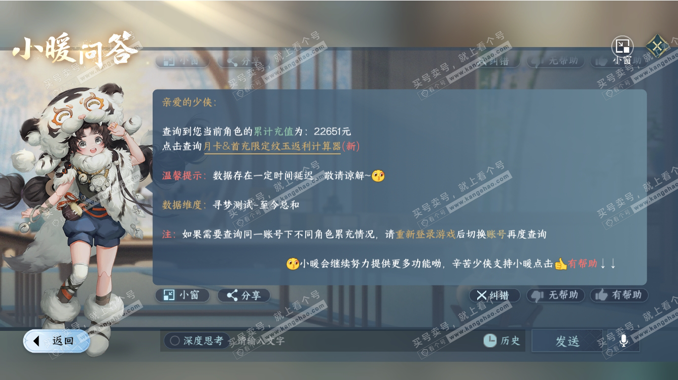NSH317553逆水寒手游账号详情图44 NSH317553逆水寒手游账号详情图44