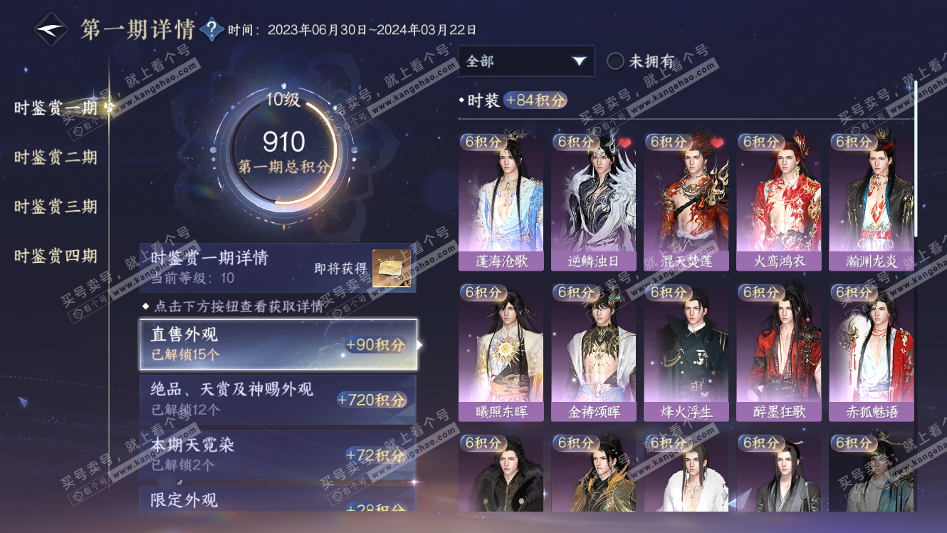 NSH317552逆水寒手游账号详情图11