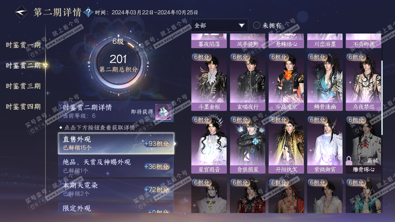 NSH317552逆水寒手游账号详情图14