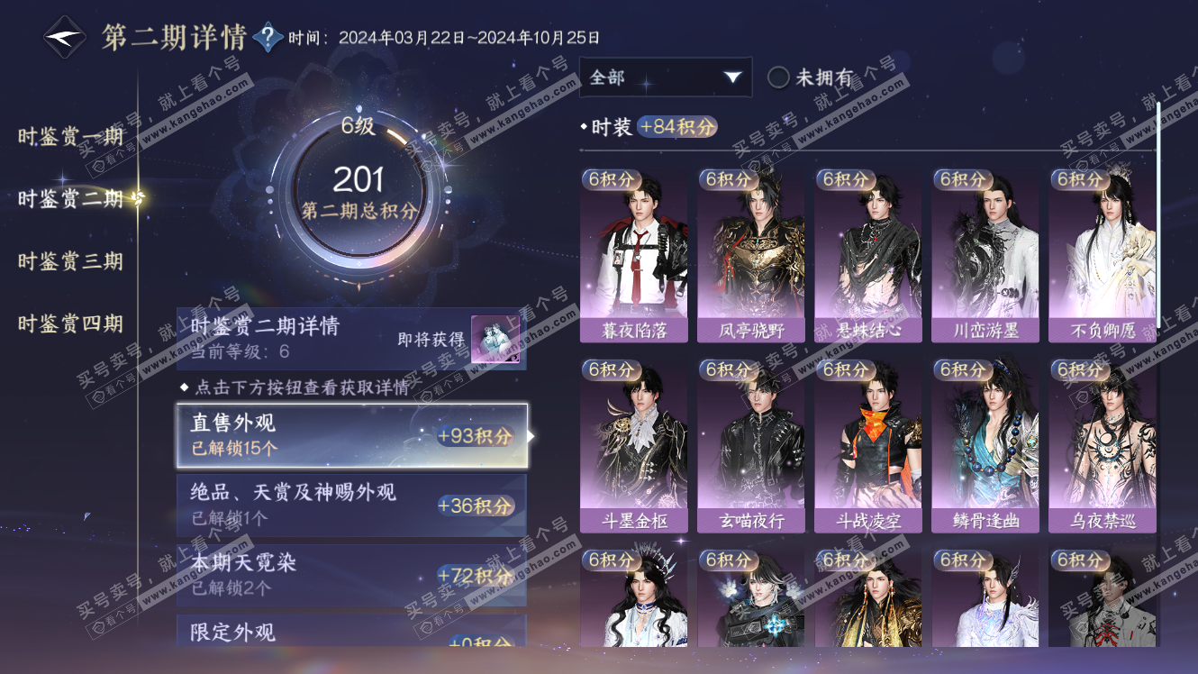 NSH317552逆水寒手游账号详情图13