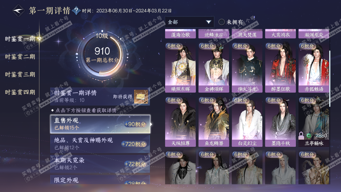 NSH317552逆水寒手游账号详情图12