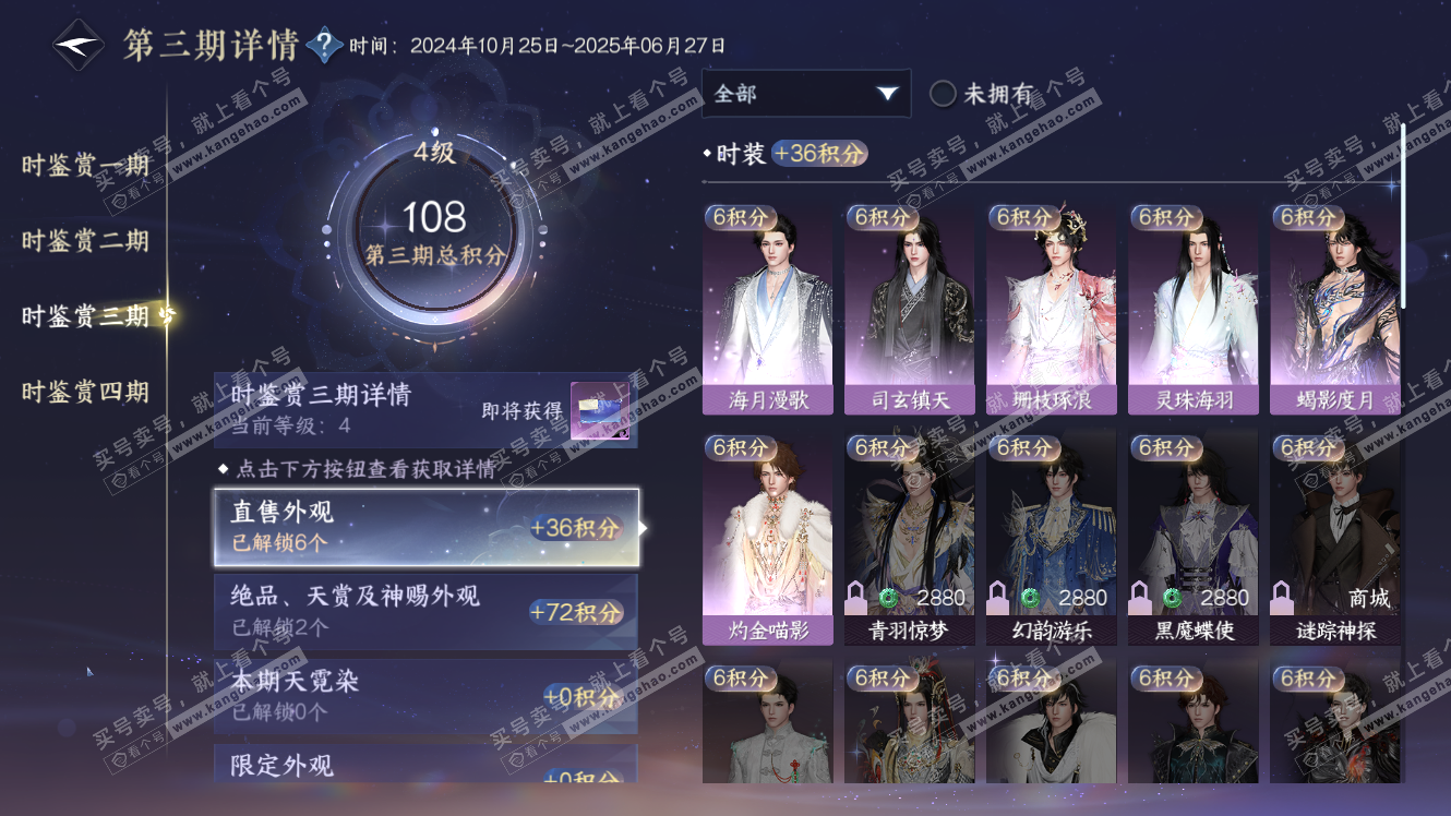 NSH317552逆水寒手游账号详情图15