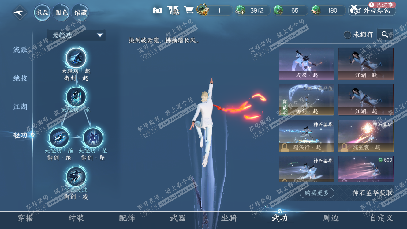 NSH317552逆水寒手游账号详情图18