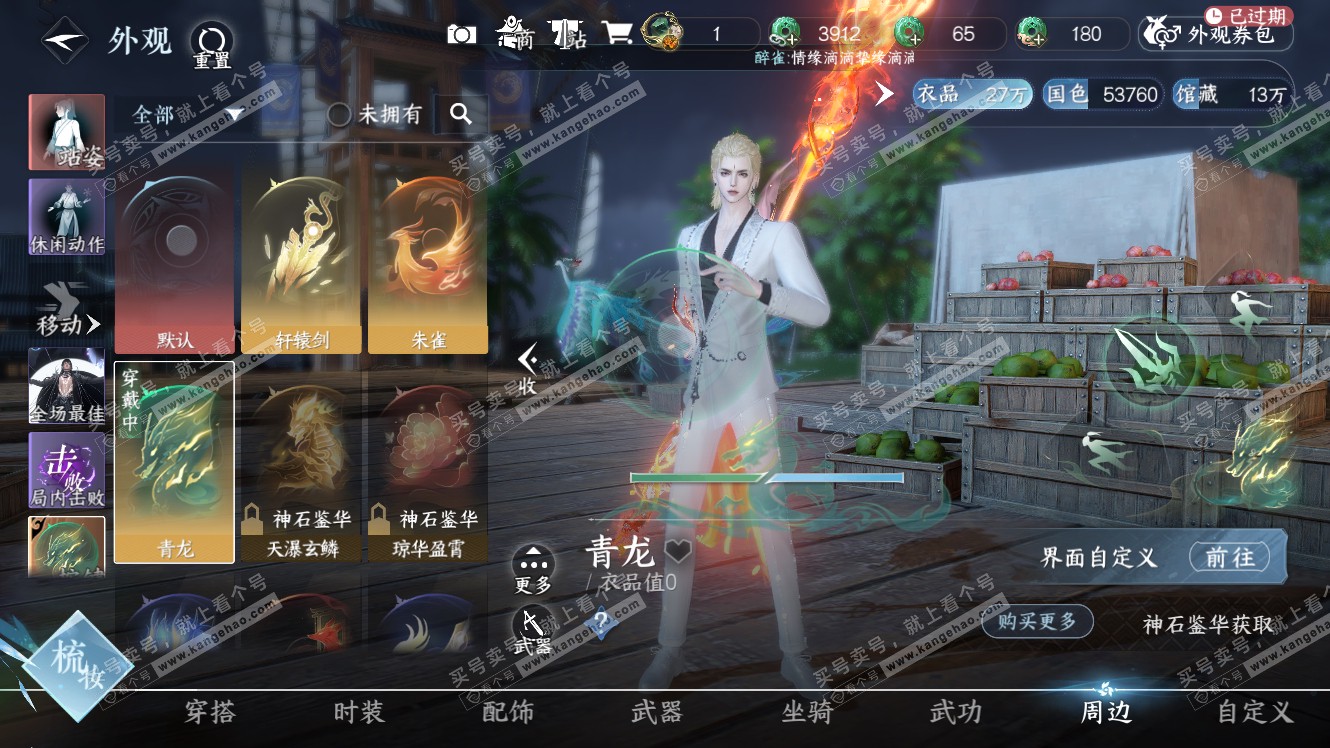 NSH317552逆水寒手游账号详情图19