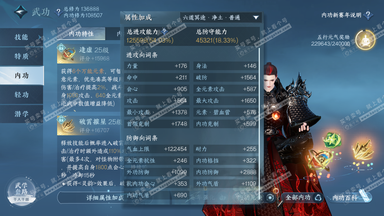 NSH317552逆水寒手游账号详情图23