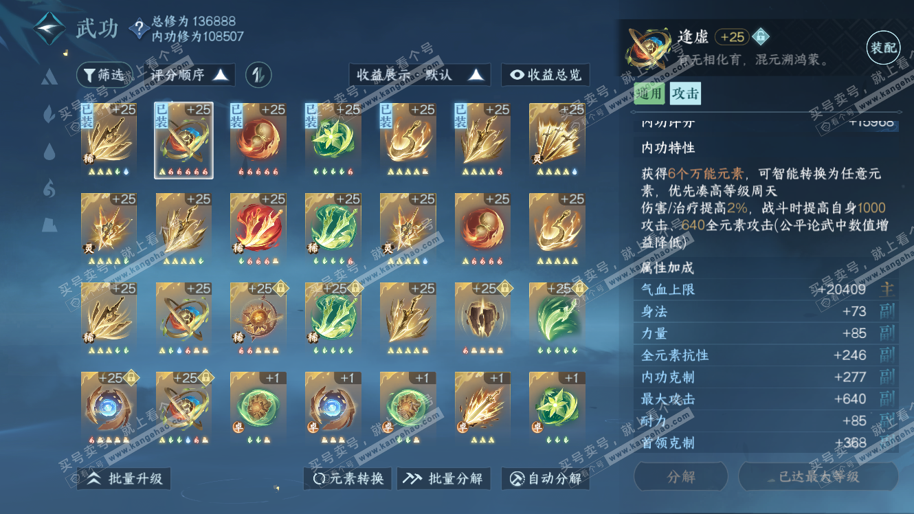 NSH317552逆水寒手游账号详情图25