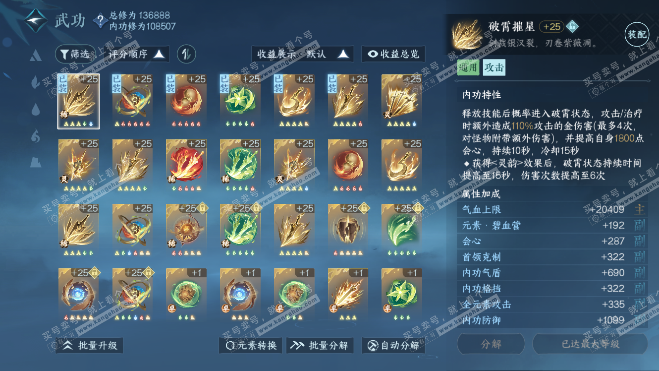 NSH317552逆水寒手游账号详情图24