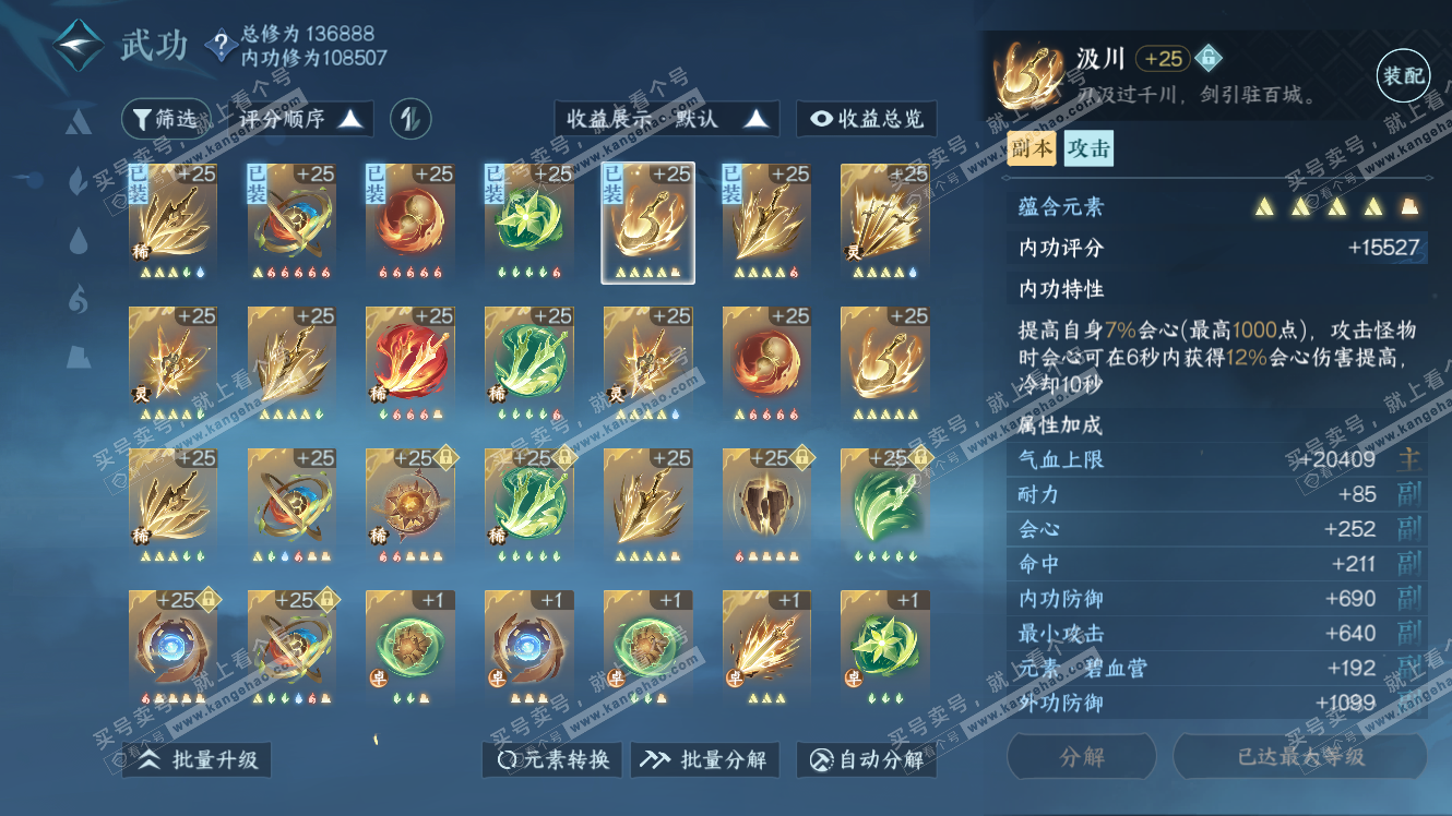 NSH317552逆水寒手游账号详情图28