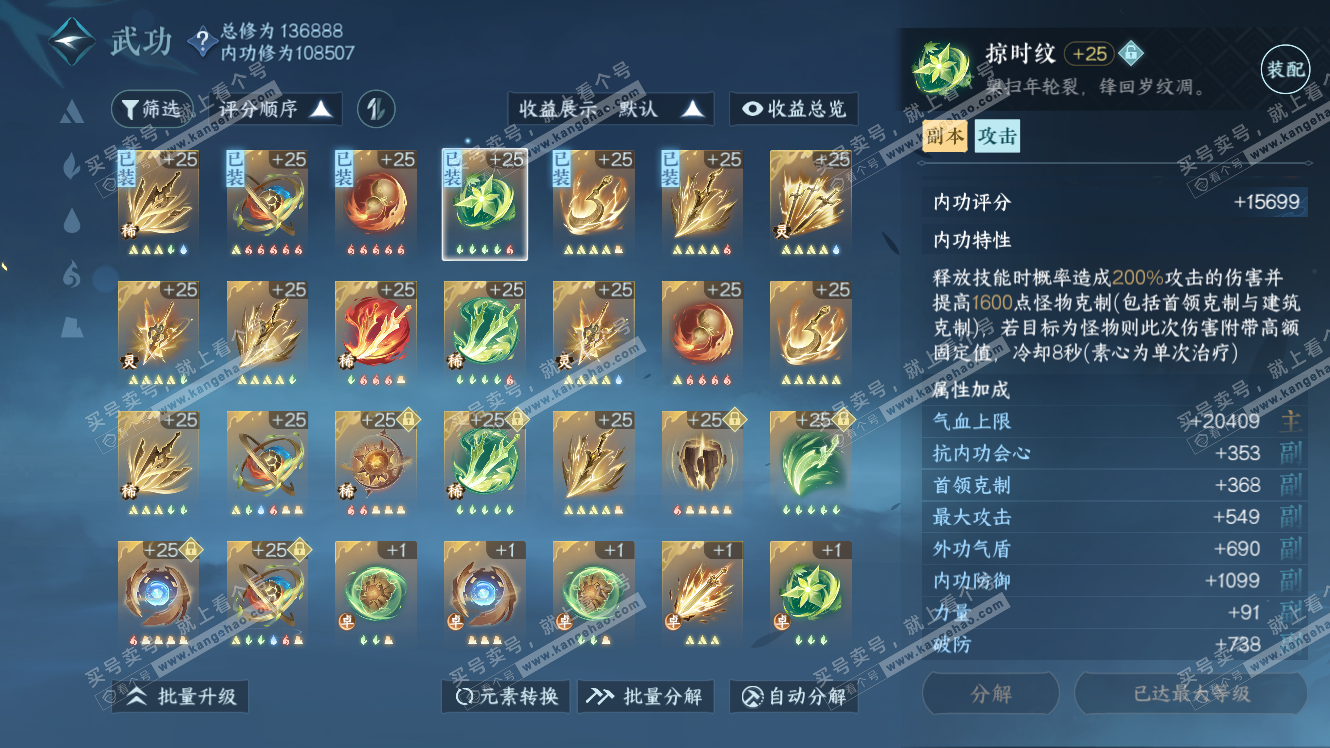NSH317552逆水寒手游账号详情图27