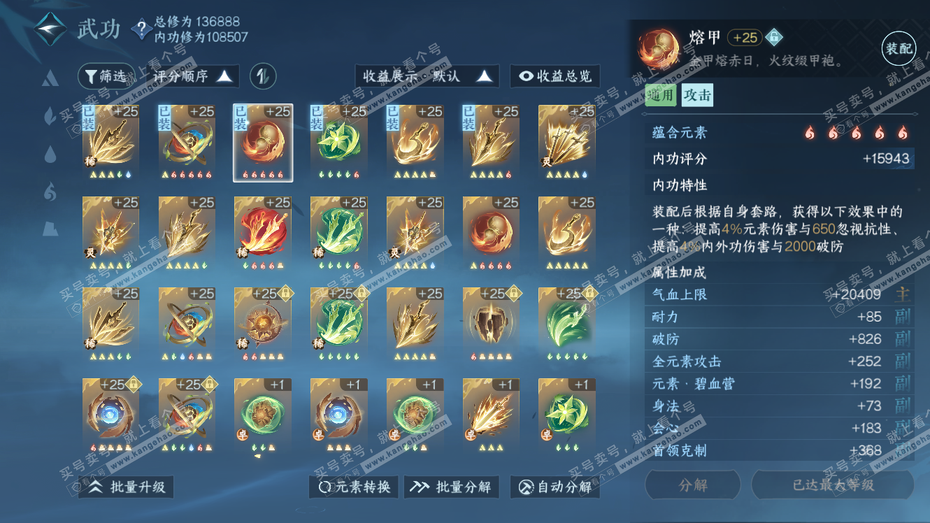 NSH317552逆水寒手游账号详情图26