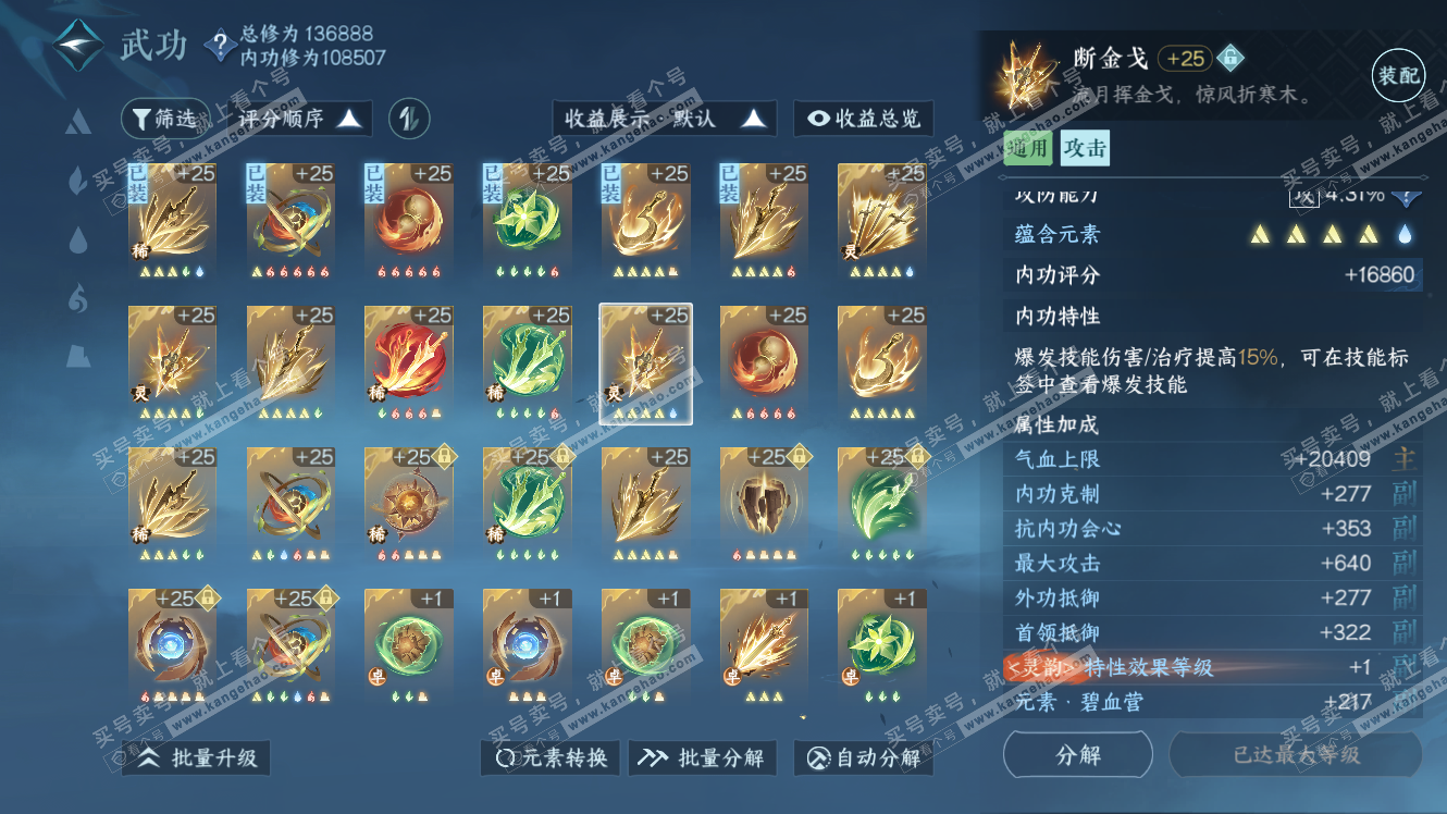 NSH317552逆水寒手游账号详情图32