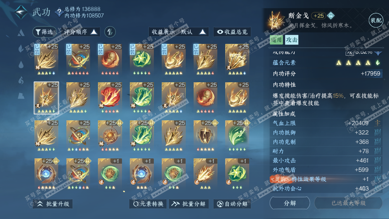 NSH317552逆水寒手游账号详情图31