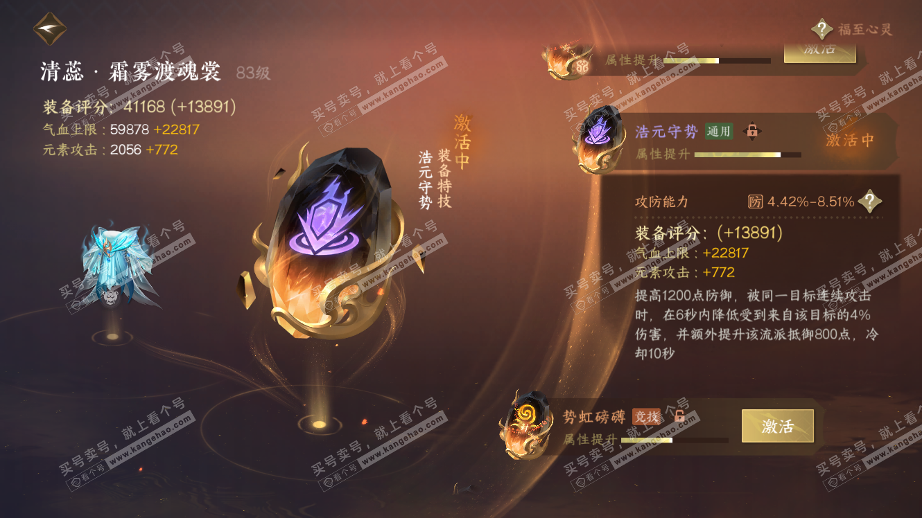 NSH317552逆水寒手游账号详情图35