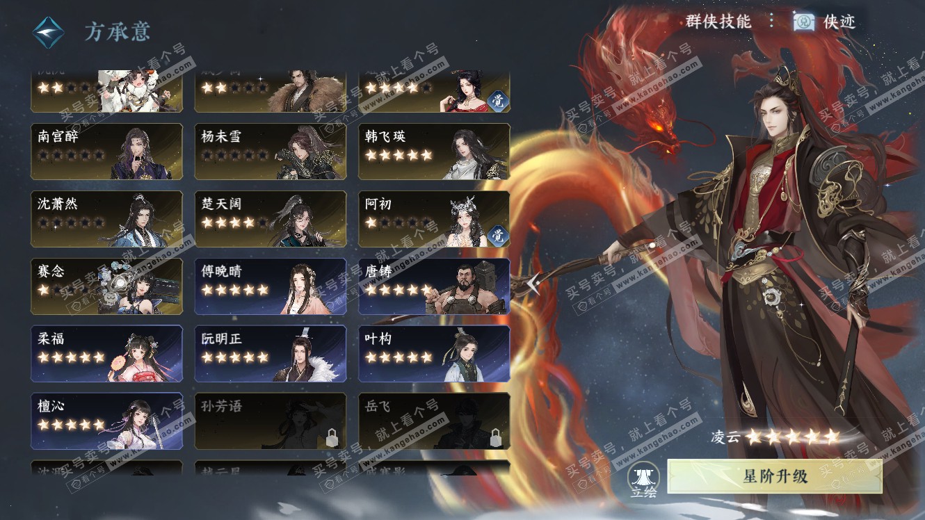 NSH317552逆水寒手游账号详情图40