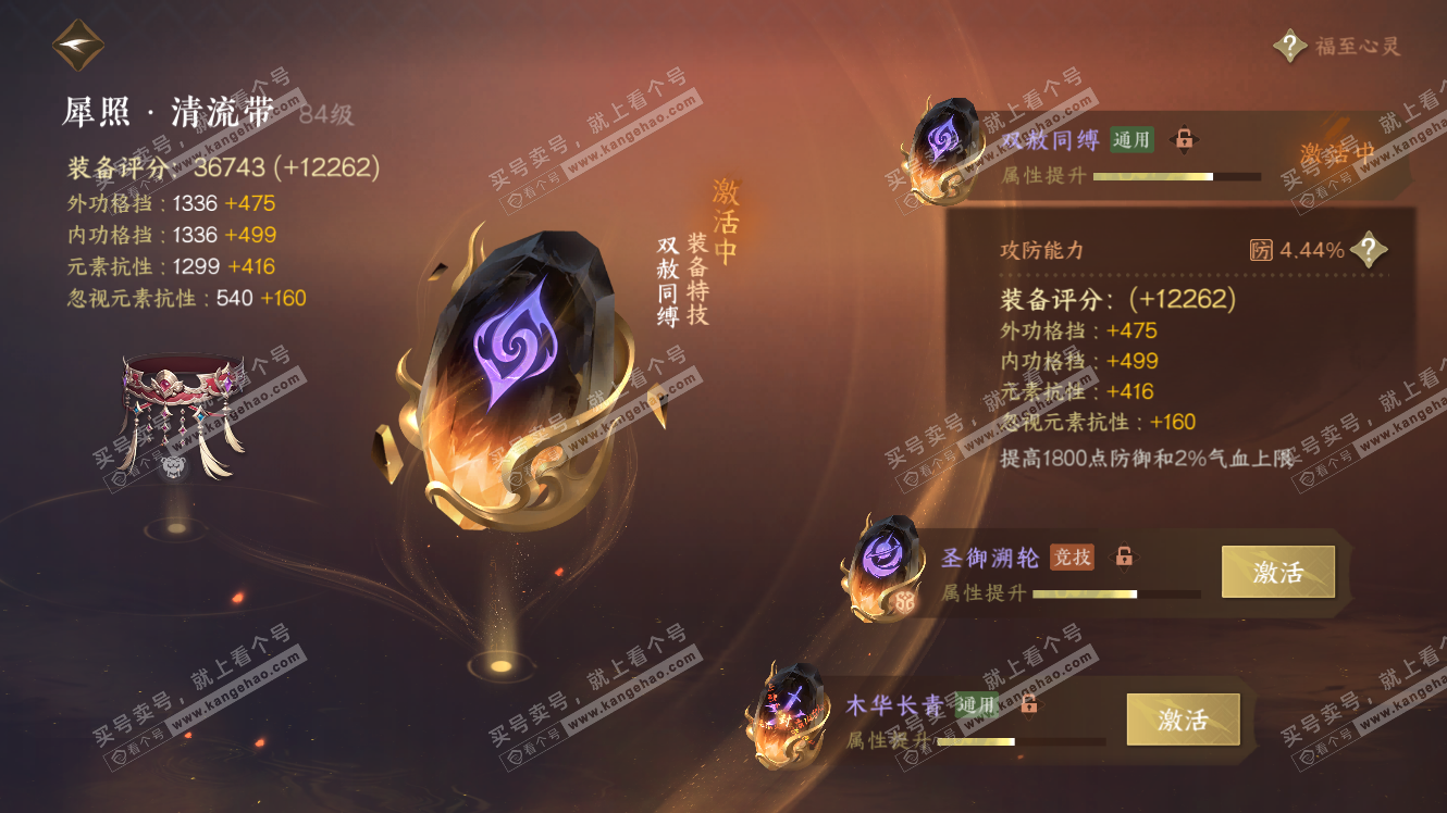 NSH317552逆水寒手游账号详情图36
