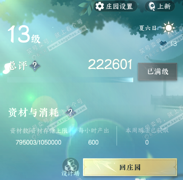 NSH317552逆水寒手游账号详情图43