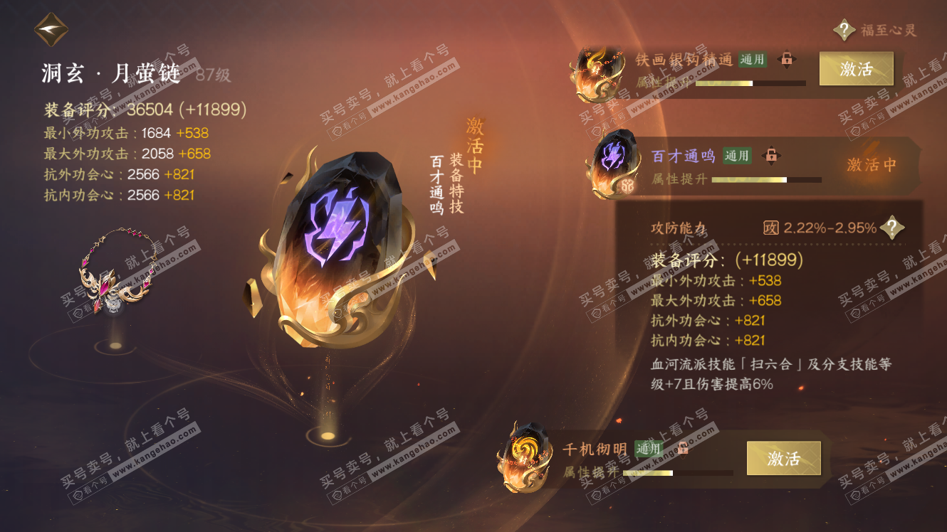 NSH317552逆水寒手游账号详情图38