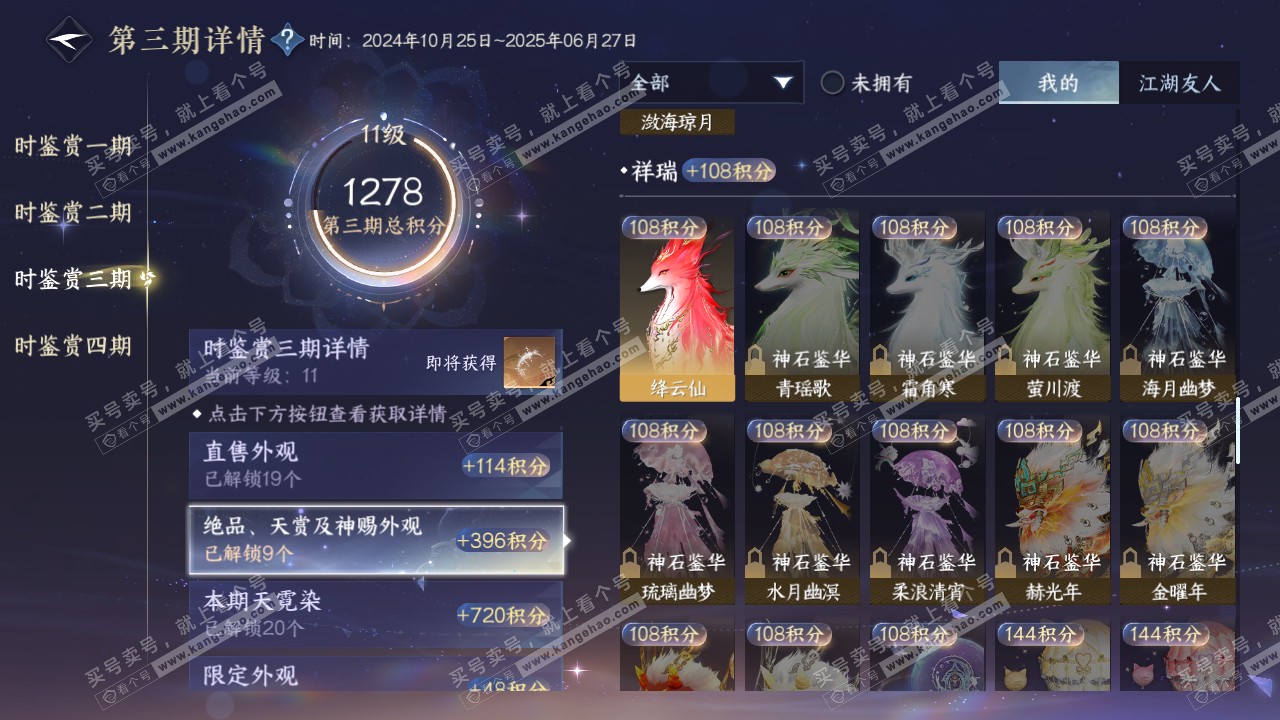 NSH317554逆水寒手游账号详情图29 NSH317554逆水寒手游账号详情图29