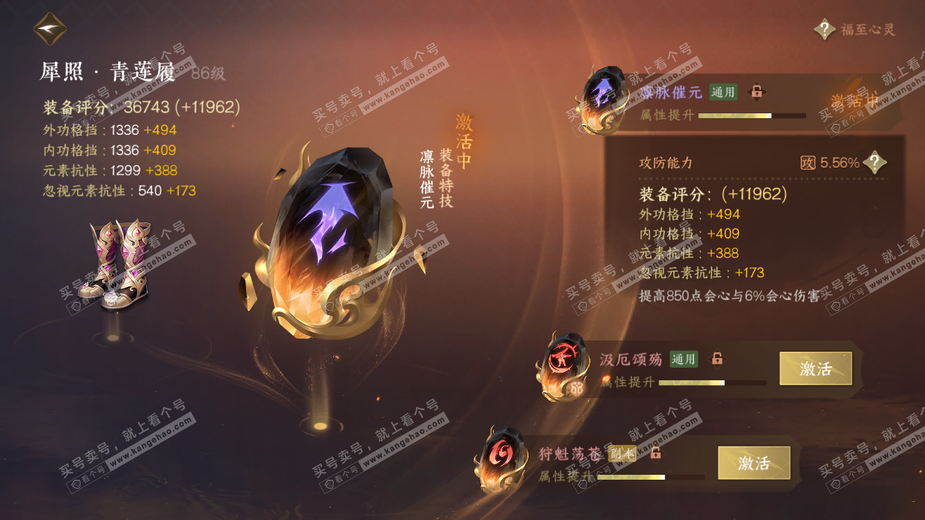NSH317552逆水寒手游账号详情图37