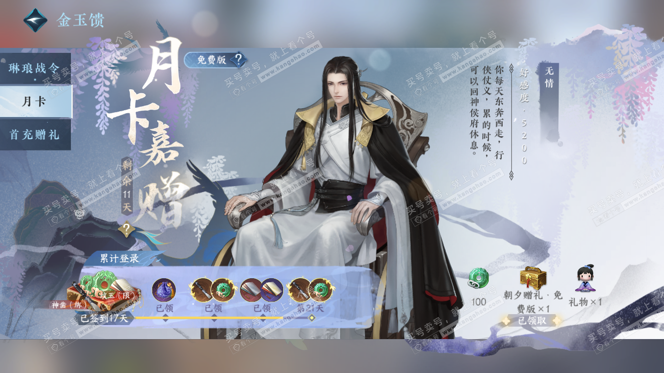 NSH317552逆水寒手游账号详情图42