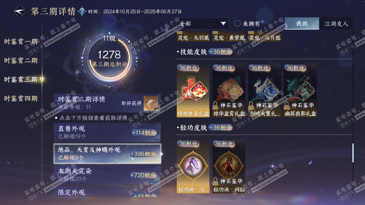 NSH317554逆水寒手游账号详情图30 NSH317554逆水寒手游账号详情图30