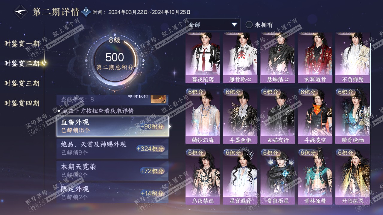 NSH317554逆水寒手游账号详情图32 NSH317554逆水寒手游账号详情图32
