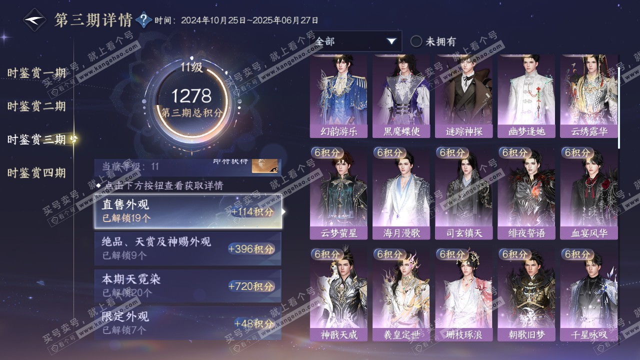 NSH317554逆水寒手游账号详情图33 NSH317554逆水寒手游账号详情图33