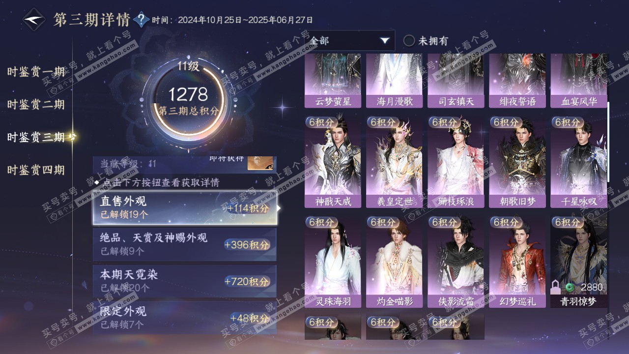NSH317554逆水寒手游账号详情图34 NSH317554逆水寒手游账号详情图34