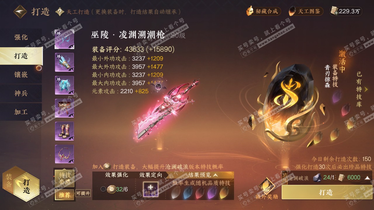 NSH317554逆水寒手游账号详情图36 NSH317554逆水寒手游账号详情图36