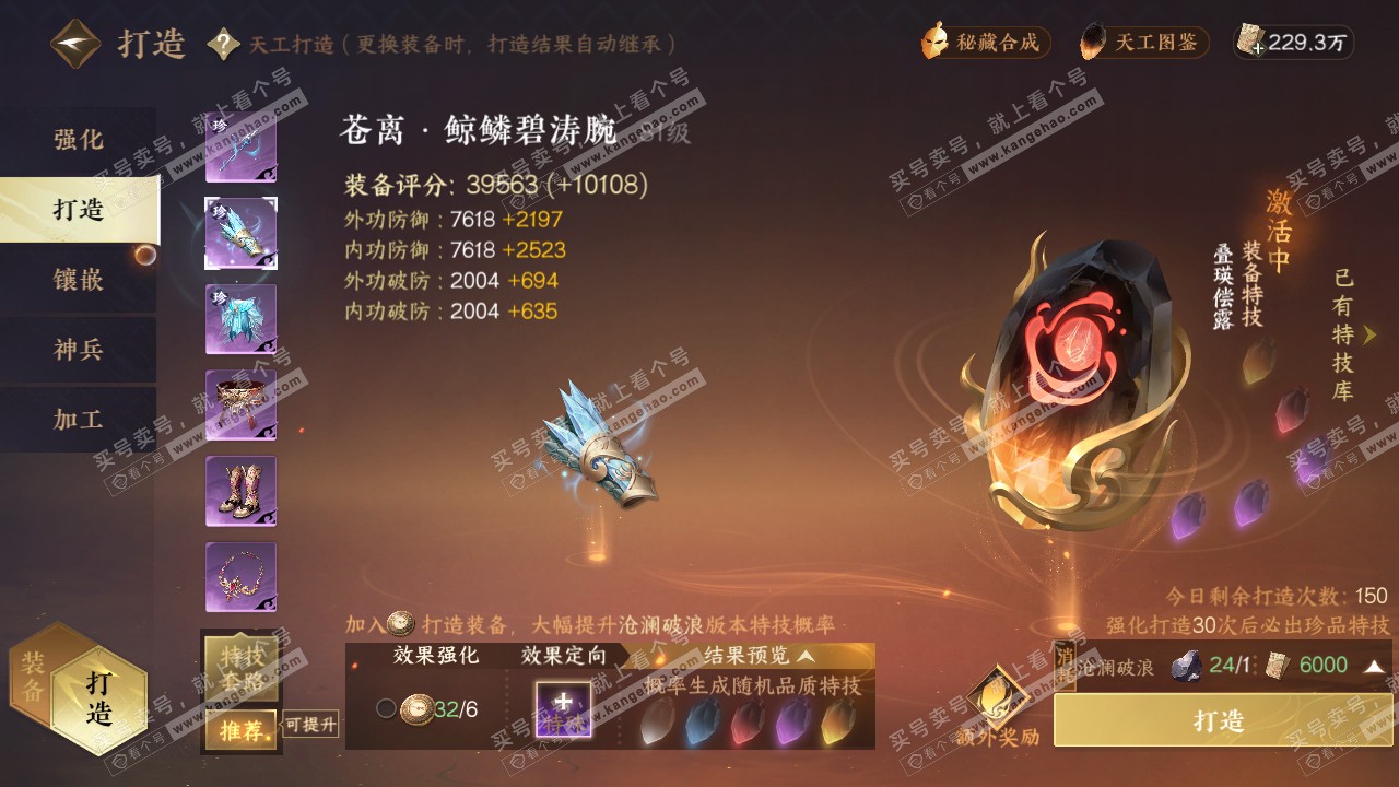 NSH317554逆水寒手游账号详情图37 NSH317554逆水寒手游账号详情图37