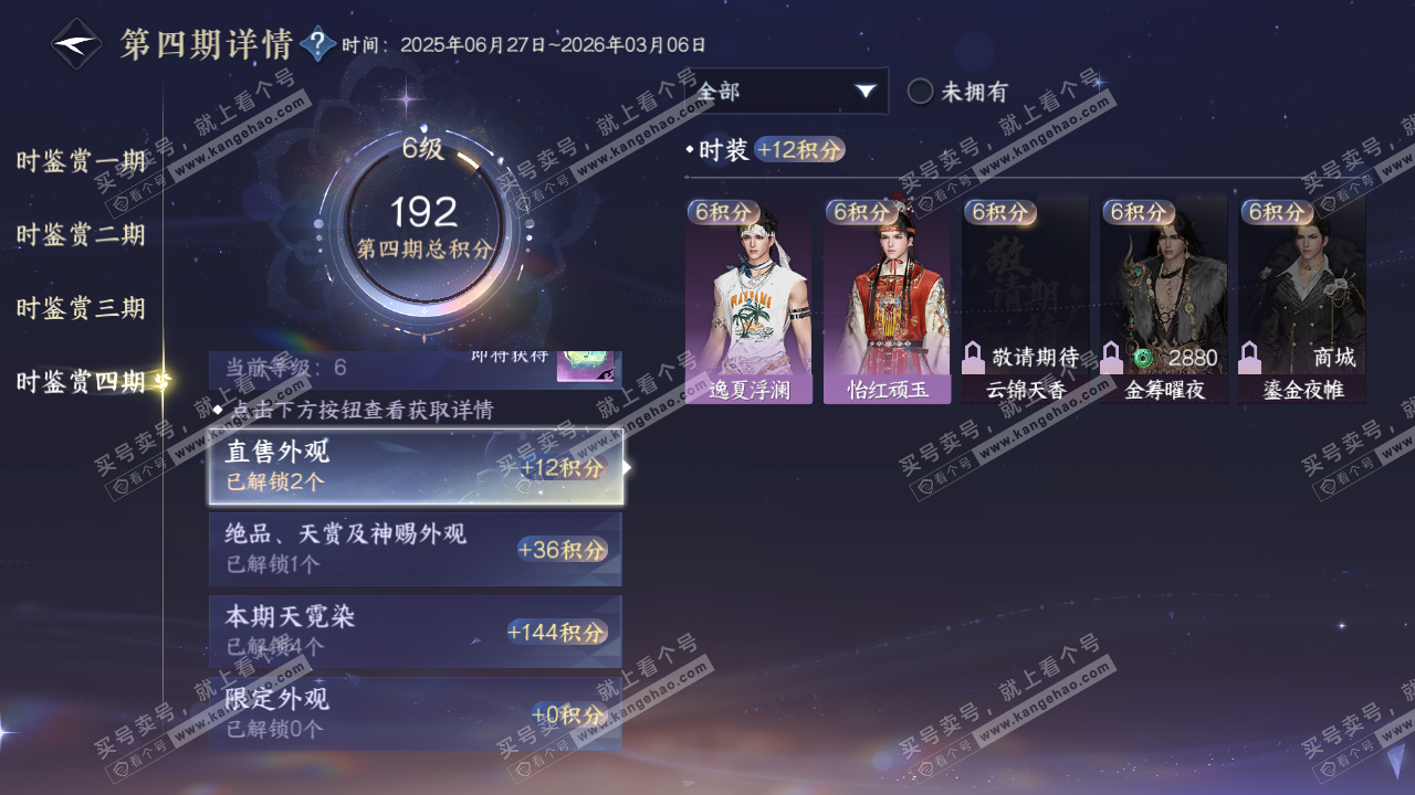 NSH317554逆水寒手游账号详情图35 NSH317554逆水寒手游账号详情图35