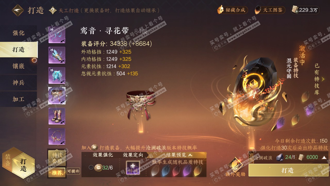 NSH317554逆水寒手游账号详情图39 NSH317554逆水寒手游账号详情图39