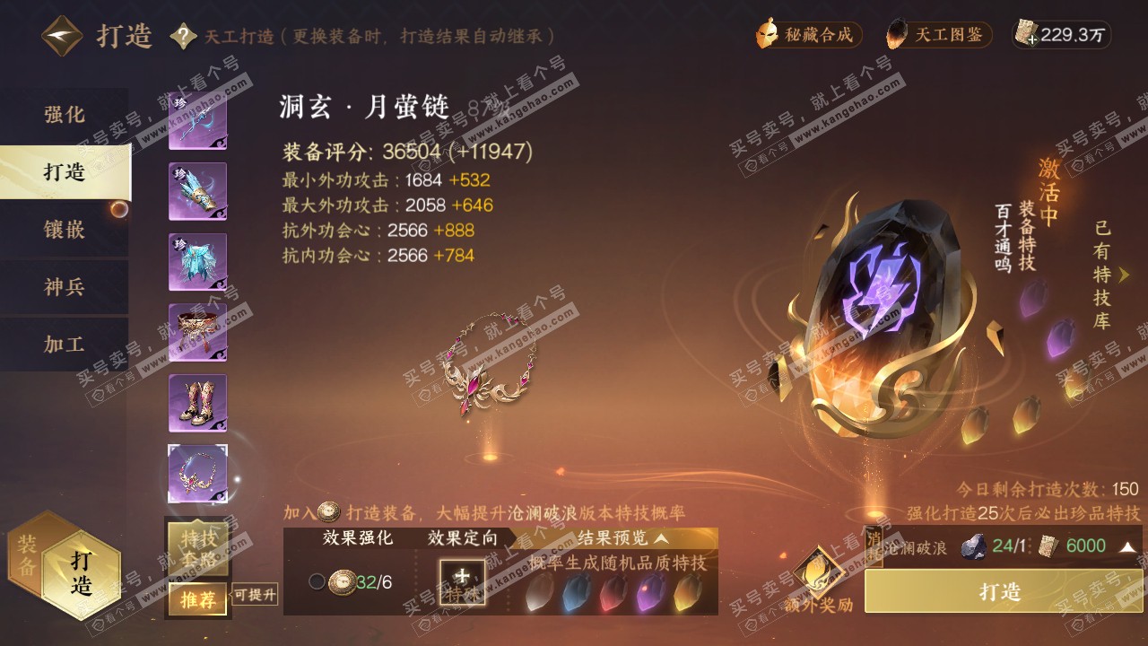 NSH317554逆水寒手游账号详情图41 NSH317554逆水寒手游账号详情图41
