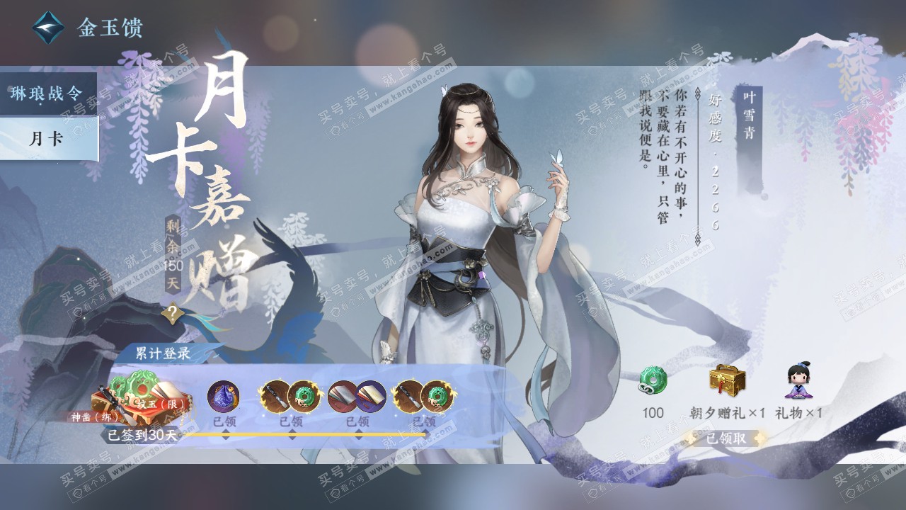 NSH317554逆水寒手游账号详情图47 NSH317554逆水寒手游账号详情图47