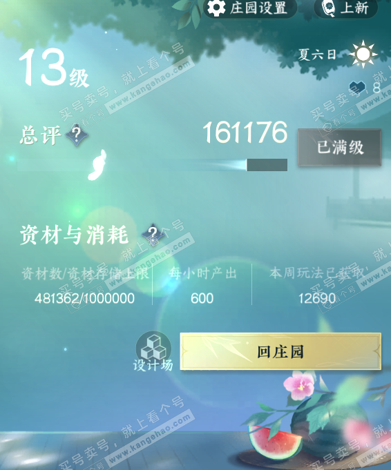 NSH317554逆水寒手游账号详情图48 NSH317554逆水寒手游账号详情图48