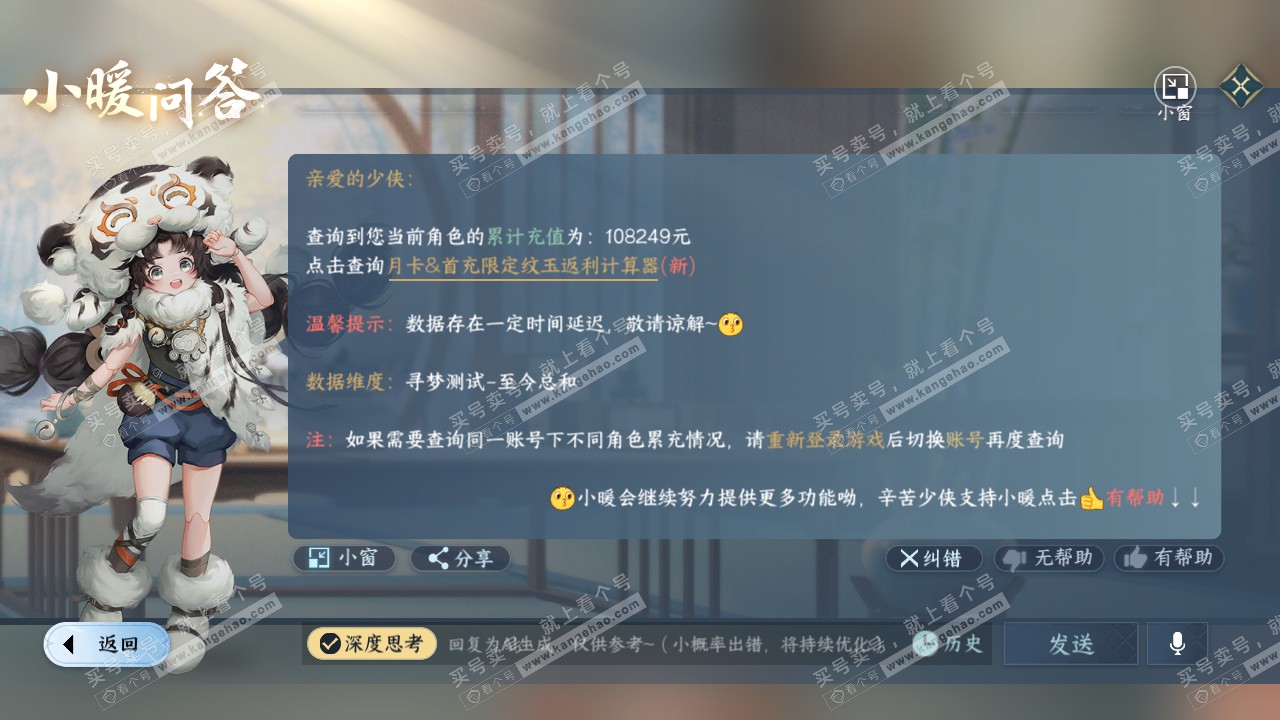 NSH317554逆水寒手游账号详情图52 NSH317554逆水寒手游账号详情图52