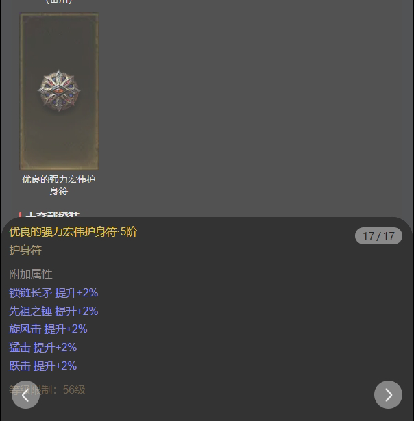 AH61752暗黑不朽账号详情图15 AH61752暗黑不朽账号详情图15