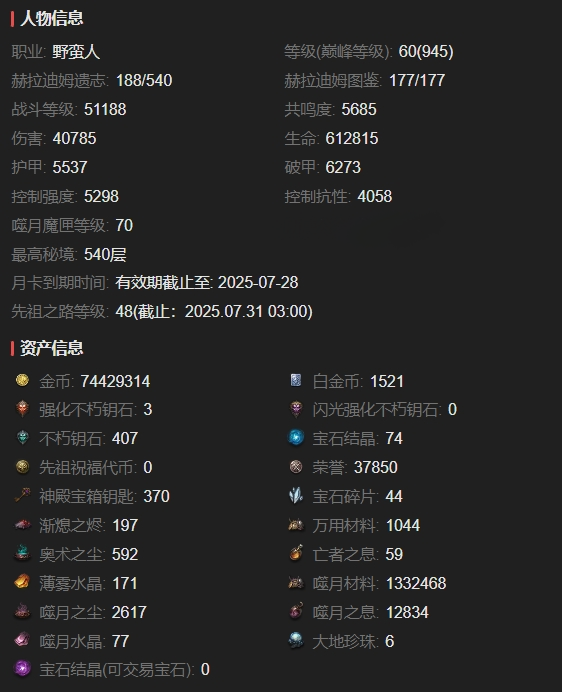 AH61752暗黑不朽账号详情图2 AH61752暗黑不朽账号详情图2