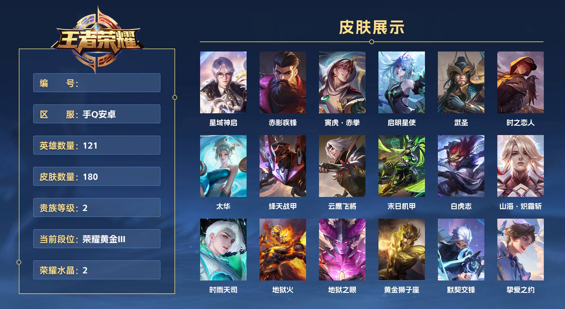 WZ3196763王者荣耀账号详情图1 WZ3196763王者荣耀账号详情图1