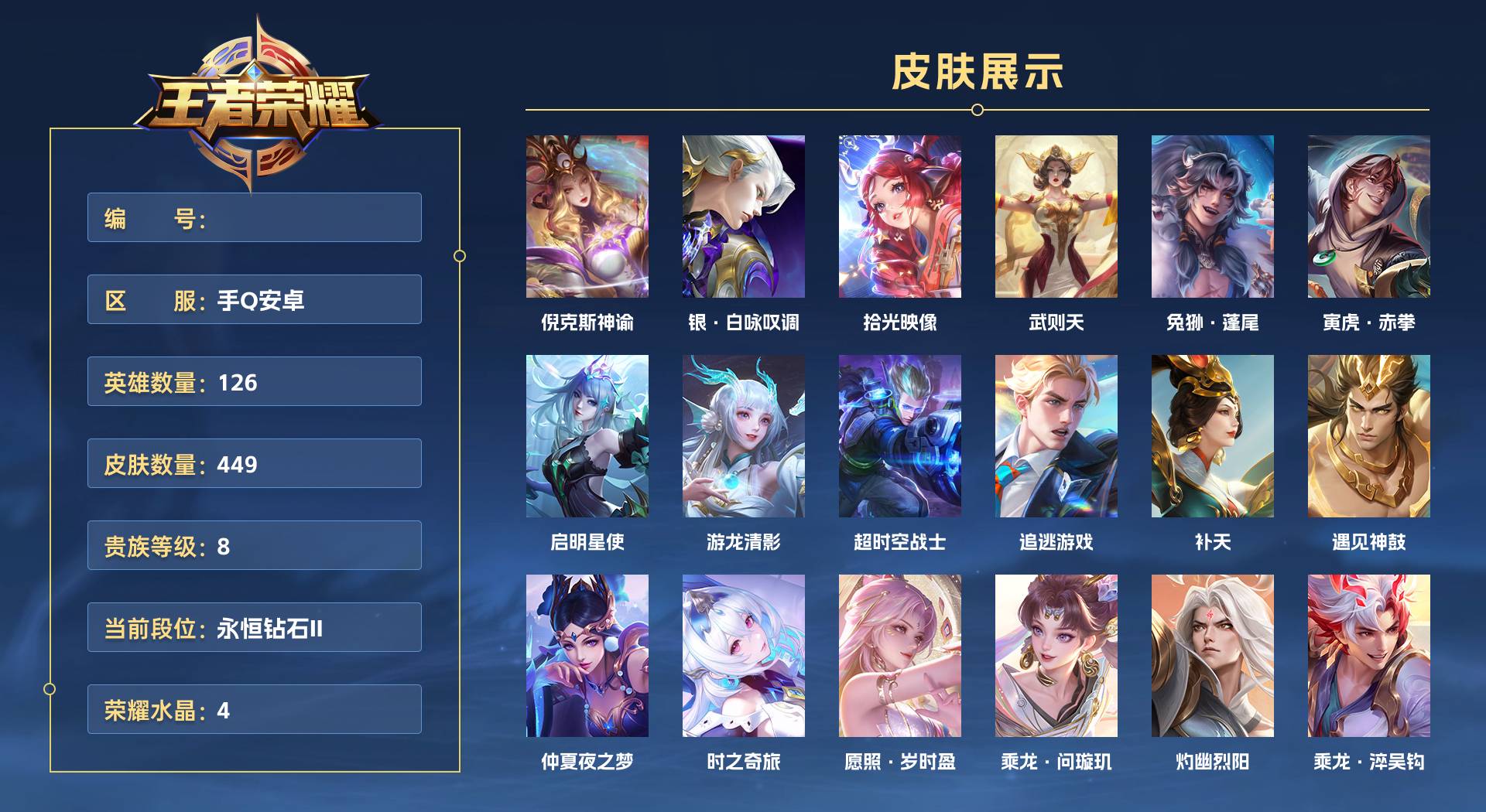 WZ3196793王者荣耀账号详情图1