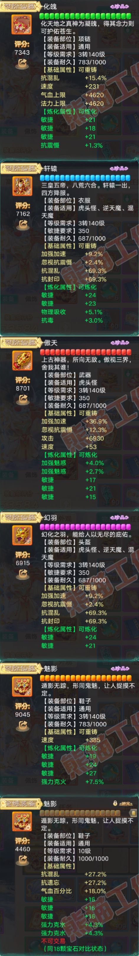 65990大话西游账号详情图4 65990大话西游账号详情图4